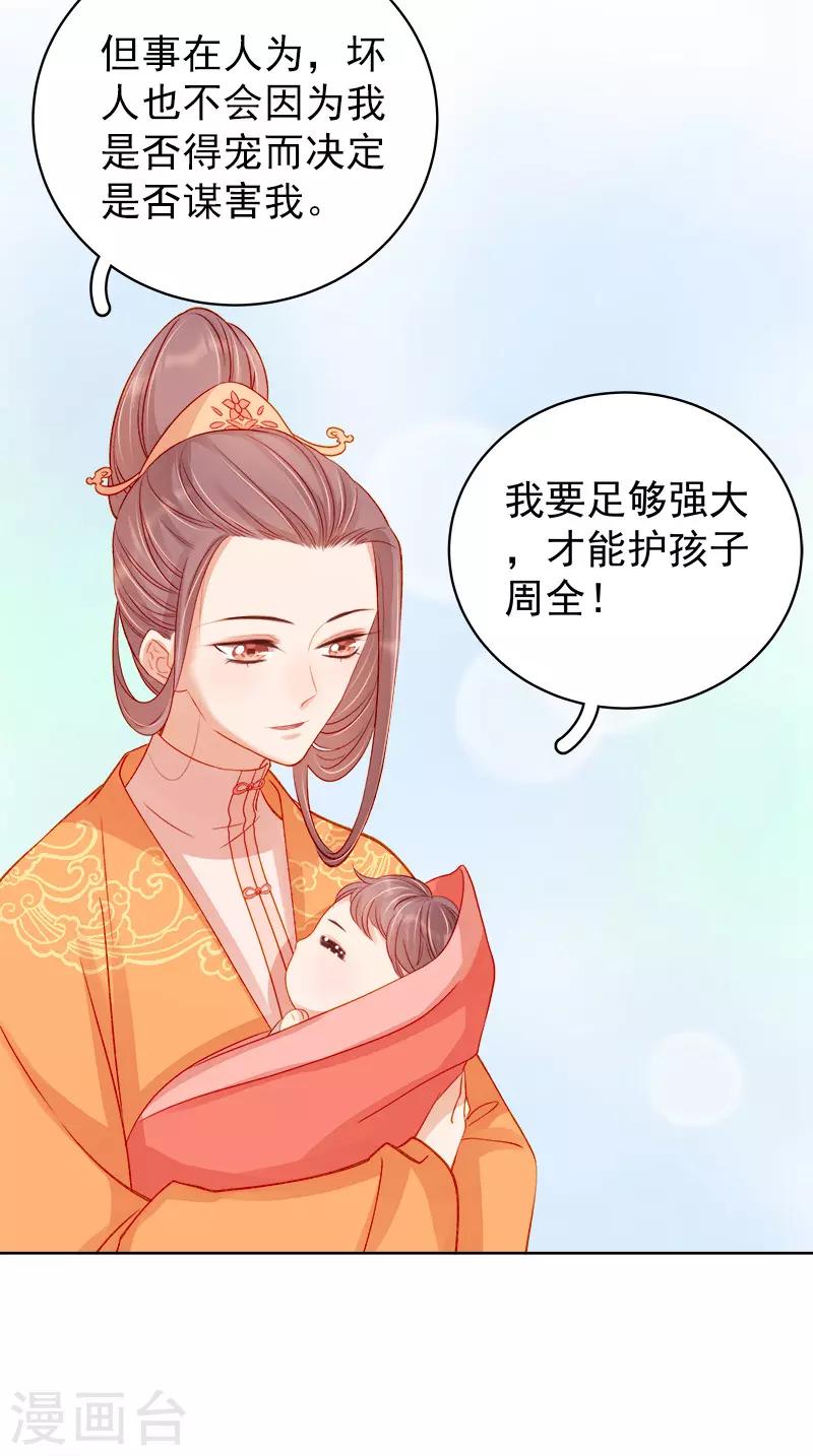 《春闺秘录厂公太撩人》第77话 暗袭 第24页