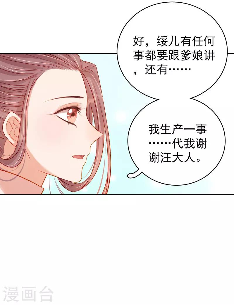 《春闺秘录厂公太撩人》第77话 暗袭 第27页
