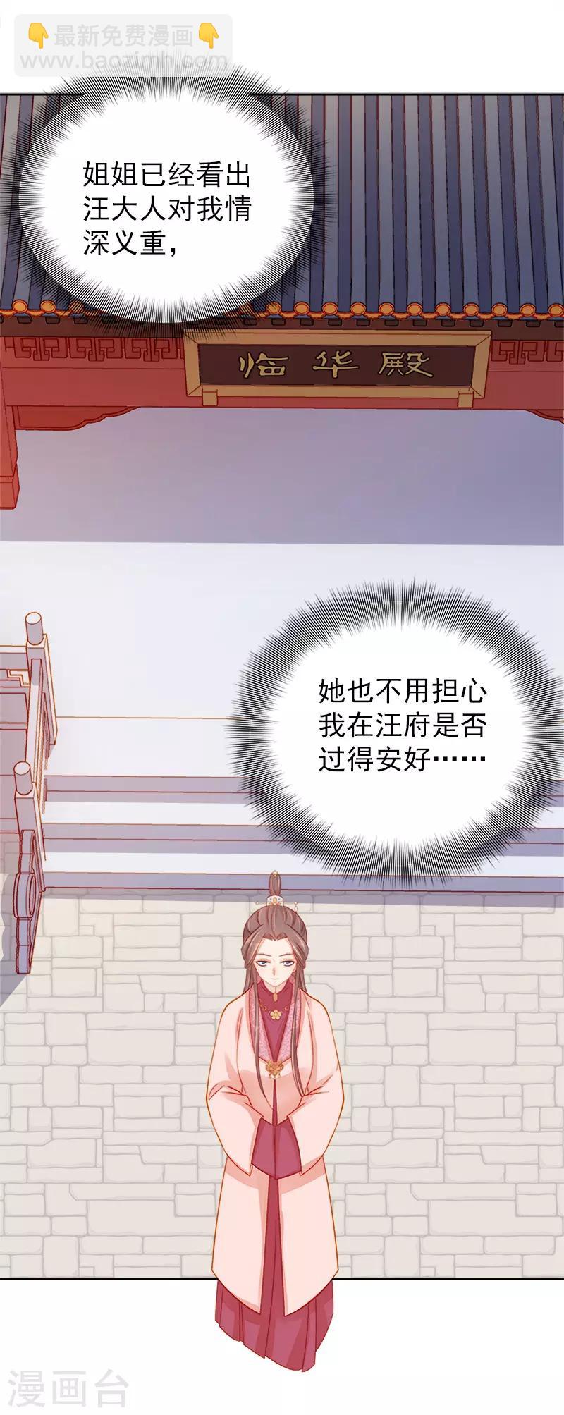 《春闺秘录厂公太撩人》第77话 暗袭 第28页