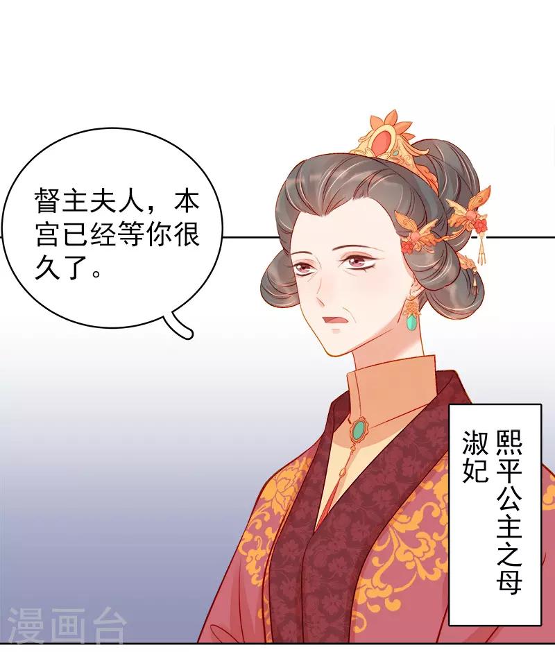 《春闺秘录厂公太撩人》第77话 暗袭 第29页