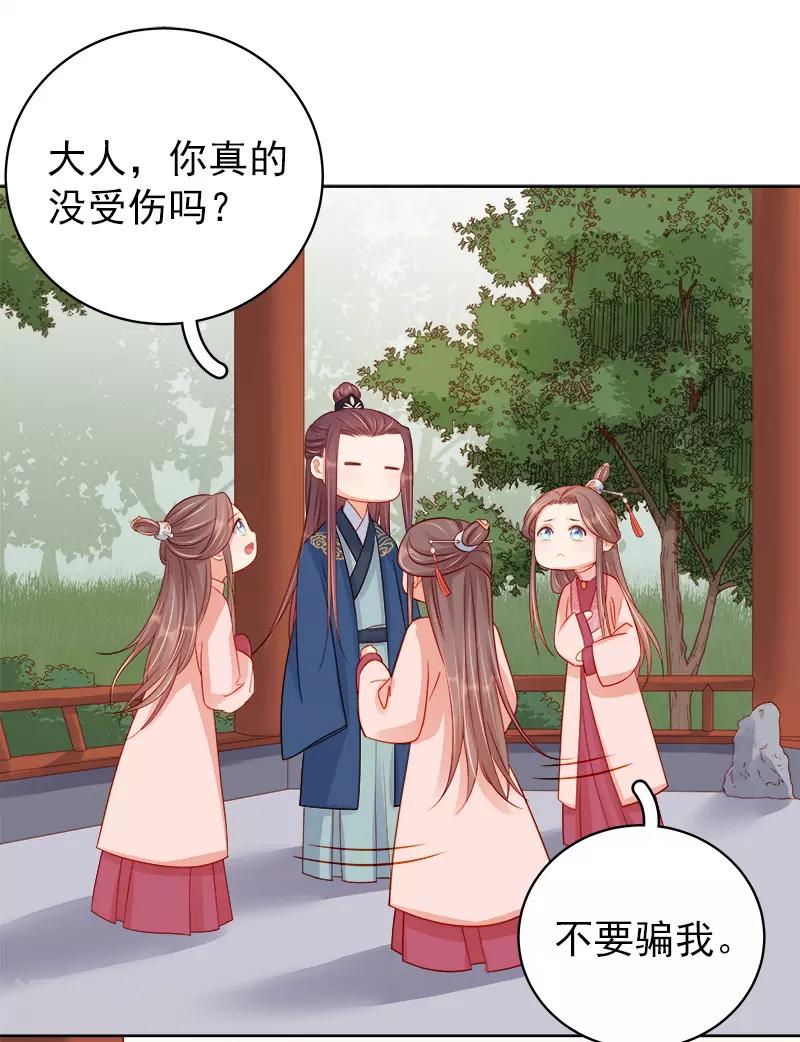 《春闺秘录厂公太撩人》第77话 暗袭 第2页