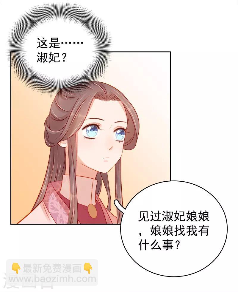 《春闺秘录厂公太撩人》第77话 暗袭 第30页