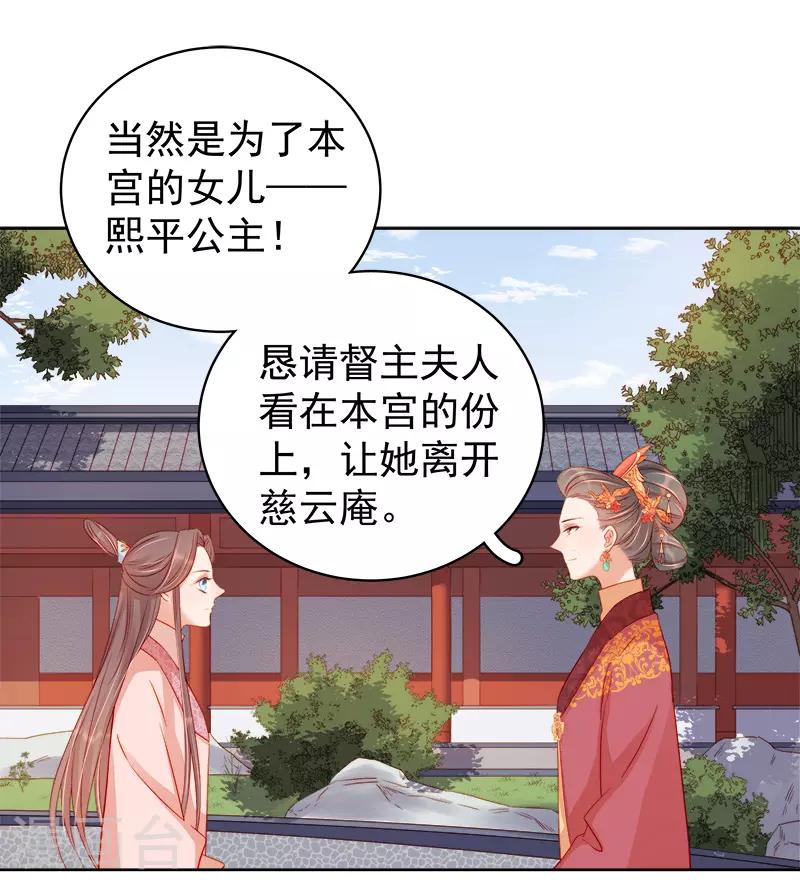 《春闺秘录厂公太撩人》第77话 暗袭 第31页