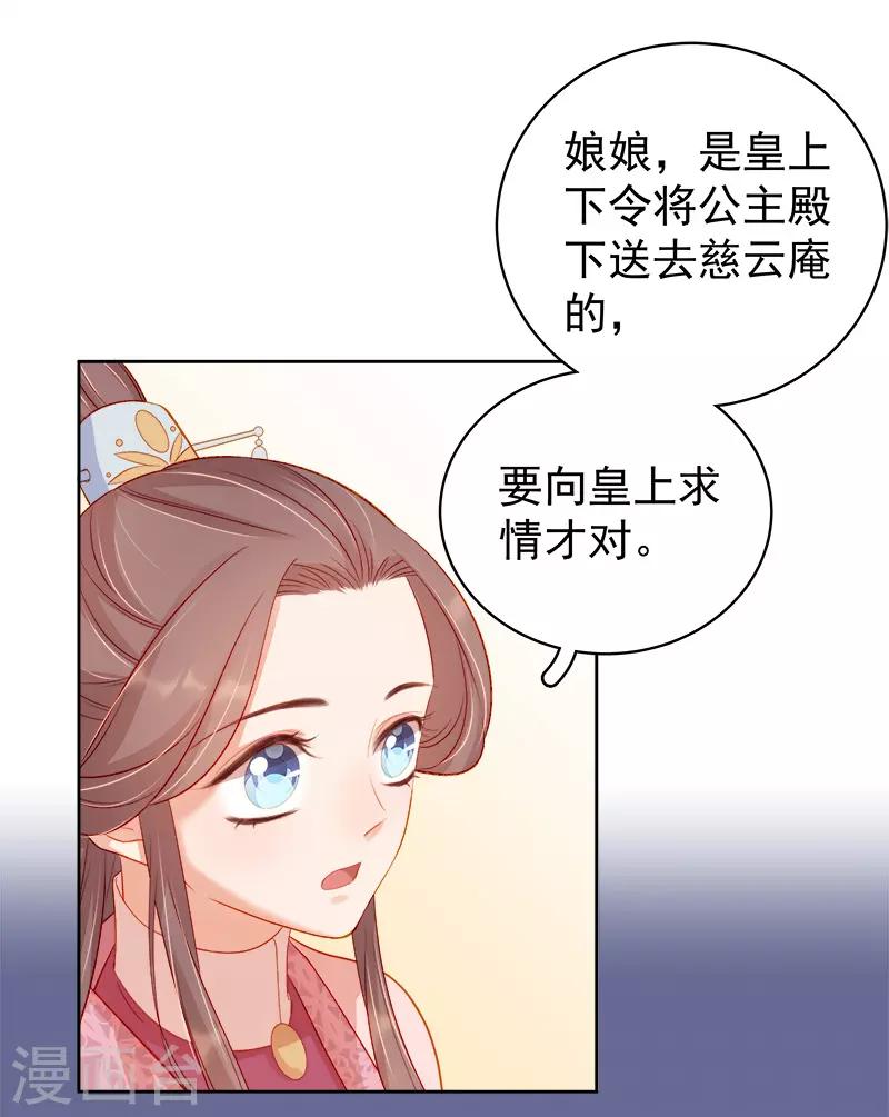 《春闺秘录厂公太撩人》第77话 暗袭 第32页