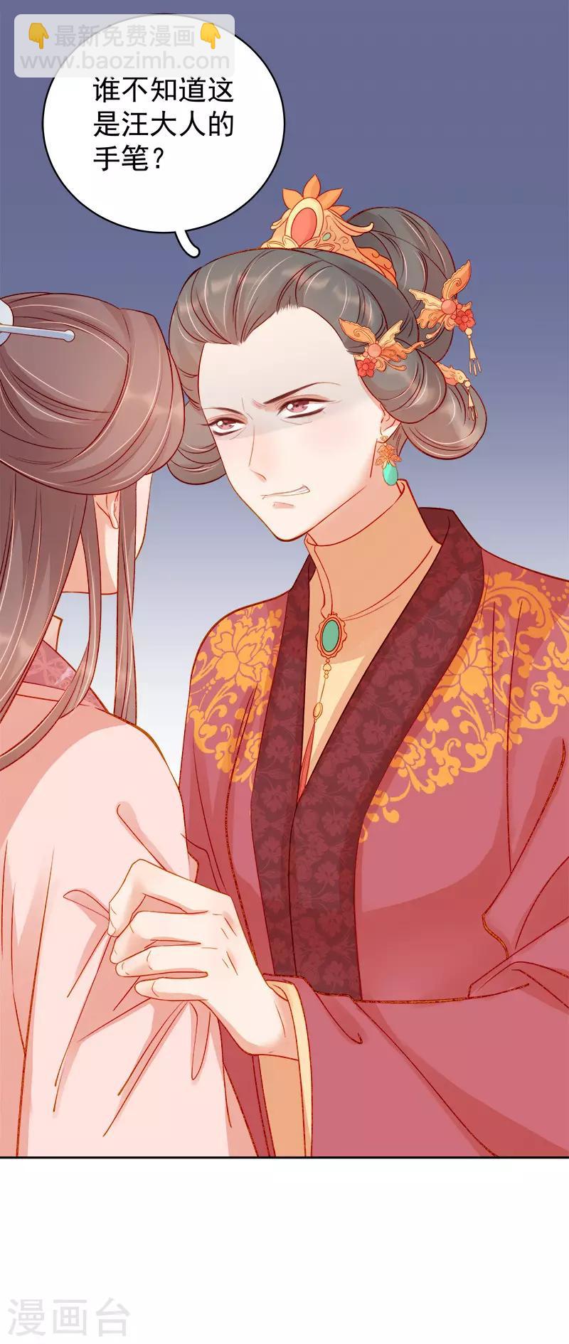 《春闺秘录厂公太撩人》第77话 暗袭 第33页