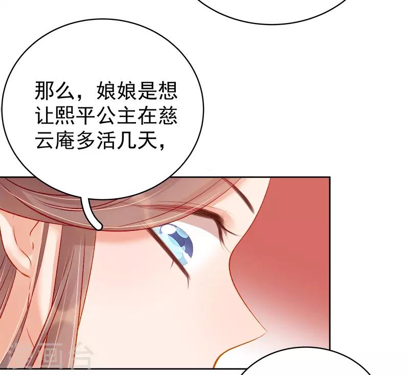 《春闺秘录厂公太撩人》第77话 暗袭 第35页