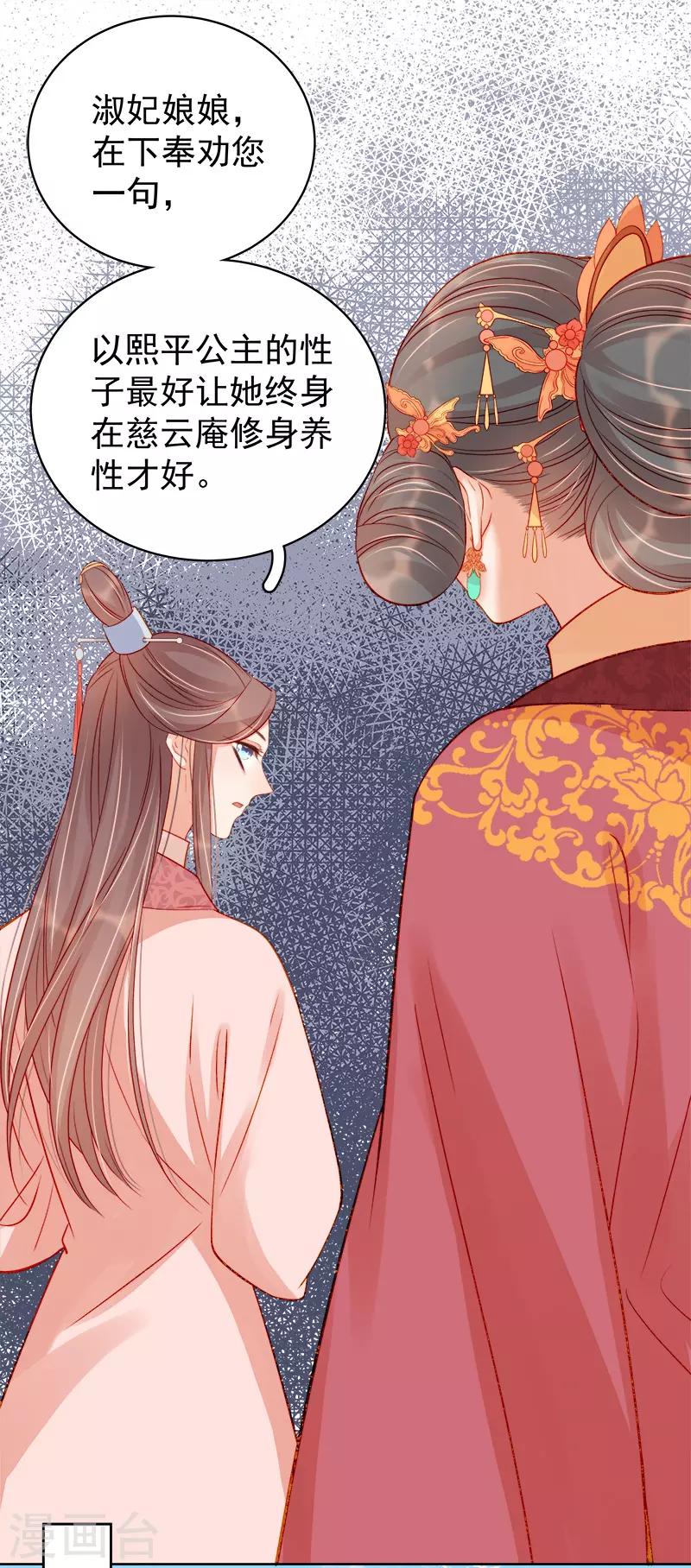 《春闺秘录厂公太撩人》第77话 暗袭 第37页