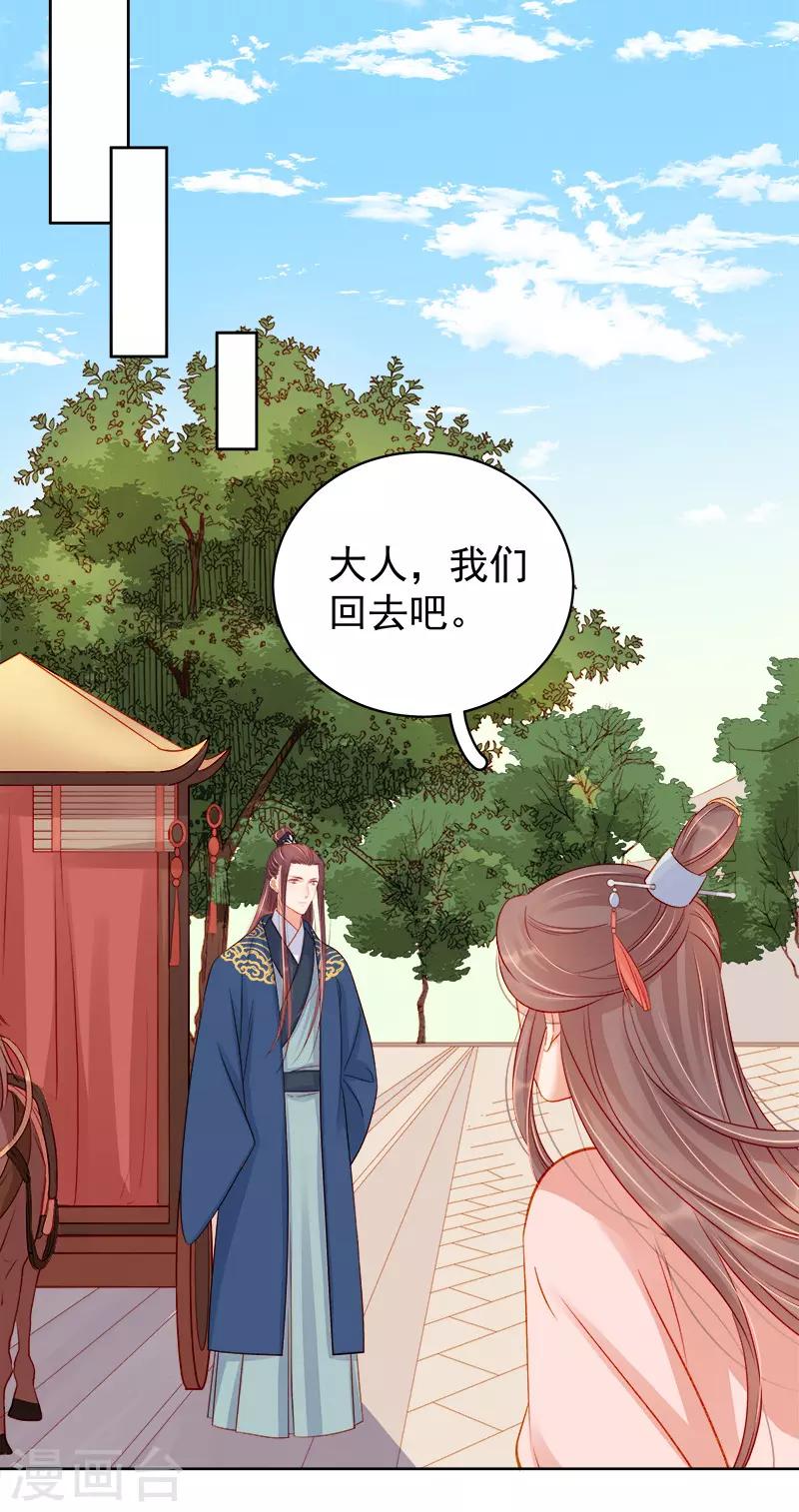 《春闺秘录厂公太撩人》第77话 暗袭 第38页