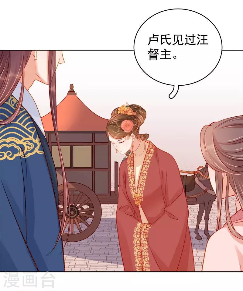 《春闺秘录厂公太撩人》第77话 暗袭 第39页