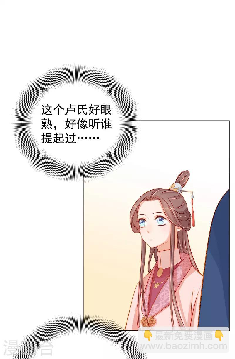 《春闺秘录厂公太撩人》第77话 暗袭 第40页