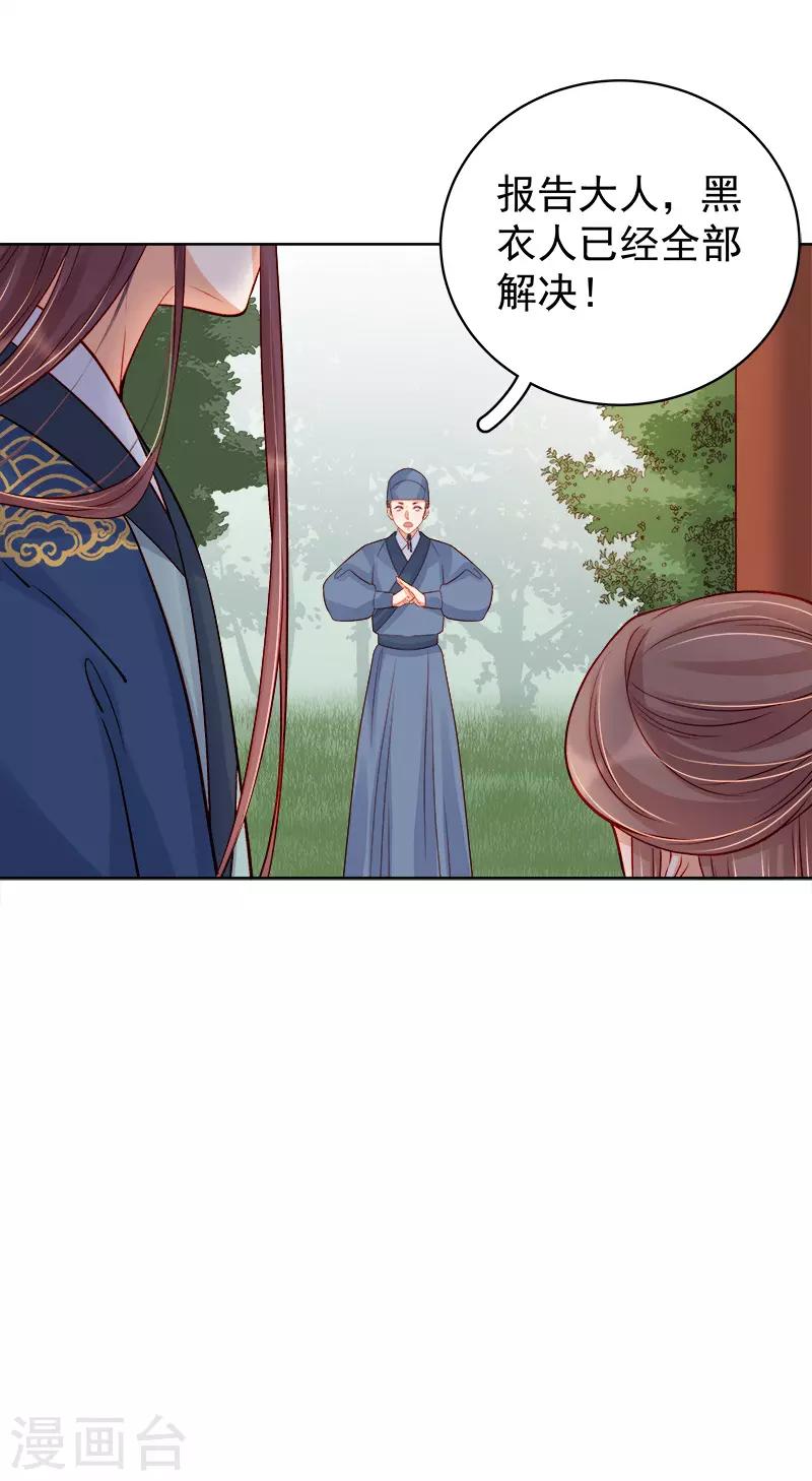 《春闺秘录厂公太撩人》第77话 暗袭 第4页