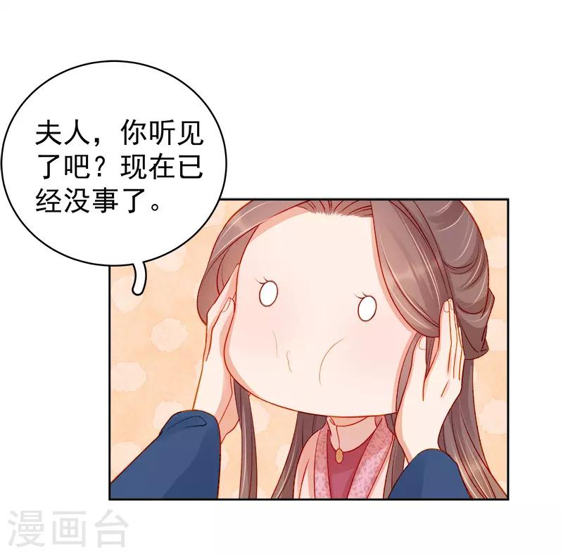 《春闺秘录厂公太撩人》第77话 暗袭 第5页