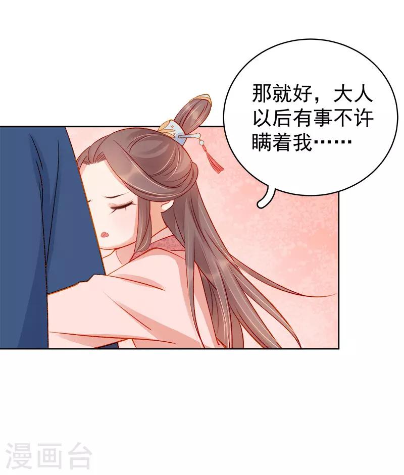 《春闺秘录厂公太撩人》第77话 暗袭 第6页