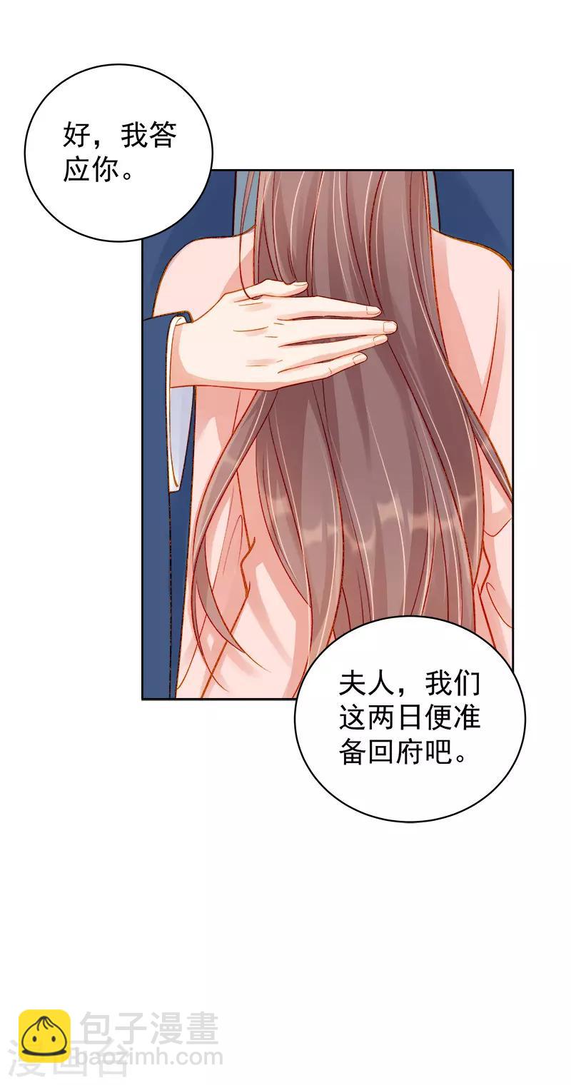 《春闺秘录厂公太撩人》第77话 暗袭 第7页