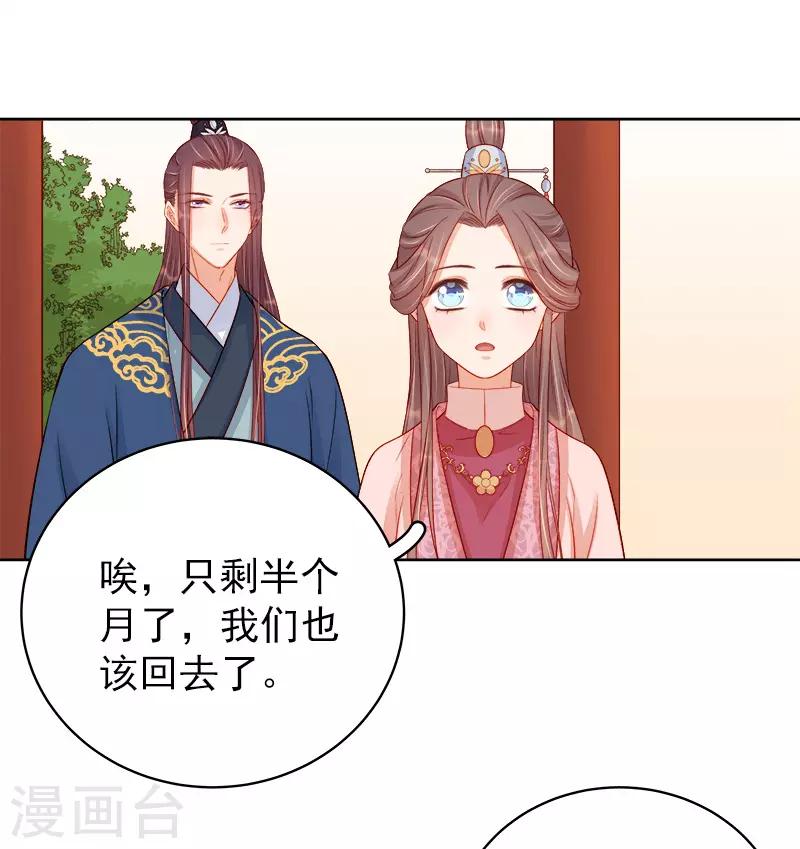 《春闺秘录厂公太撩人》第77话 暗袭 第8页