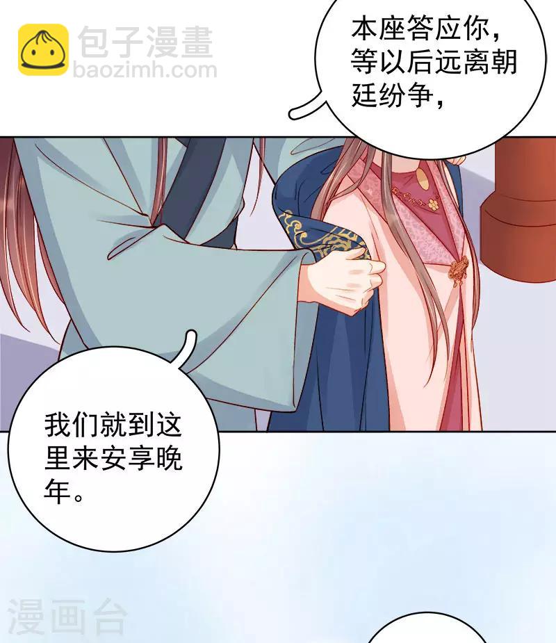 《春闺秘录厂公太撩人》第77话 暗袭 第9页