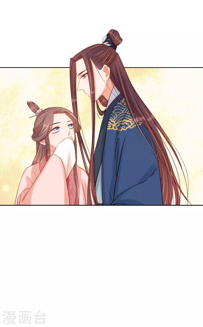 《春闺秘录厂公太撩人》第76话 暗袭 第10页