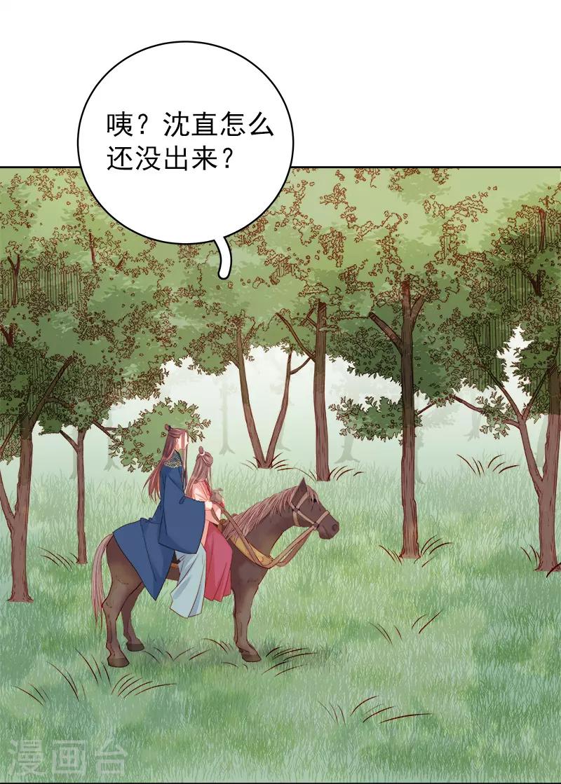 《春闺秘录厂公太撩人》第76话 暗袭 第11页