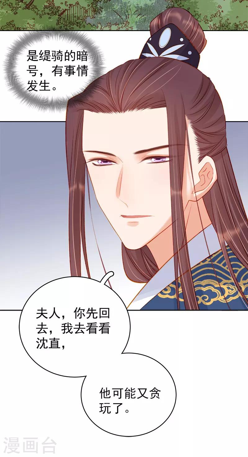 《春闺秘录厂公太撩人》第76话 暗袭 第13页