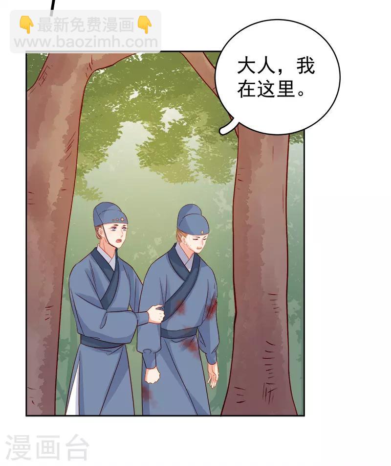 《春闺秘录厂公太撩人》第76话 暗袭 第16页