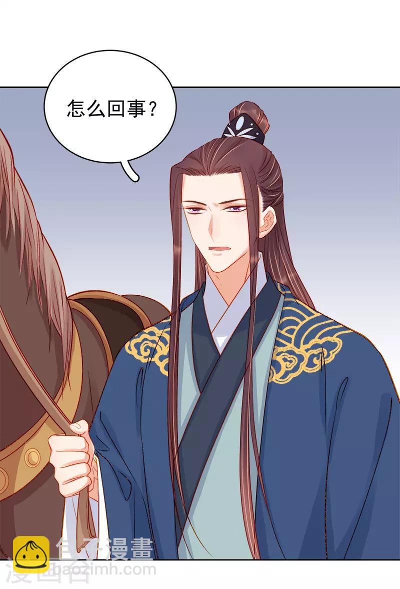 《春闺秘录厂公太撩人》第76话 暗袭 第17页