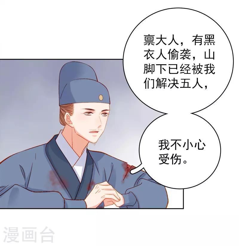 《春闺秘录厂公太撩人》第76话 暗袭 第18页