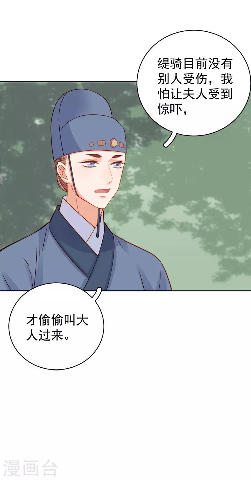 《春闺秘录厂公太撩人》第76话 暗袭 第19页