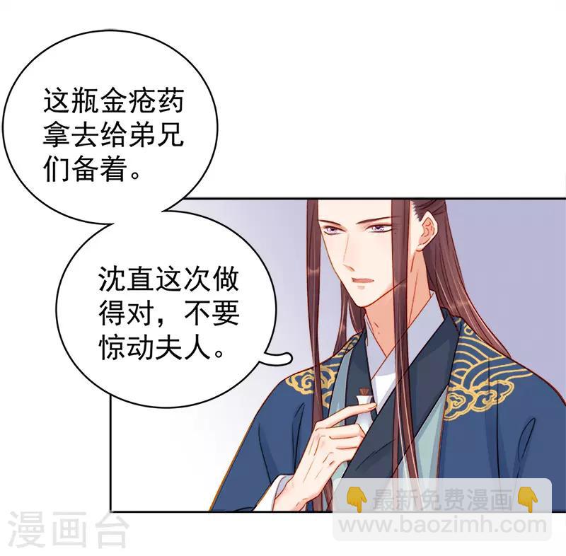 《春闺秘录厂公太撩人》第76话 暗袭 第20页