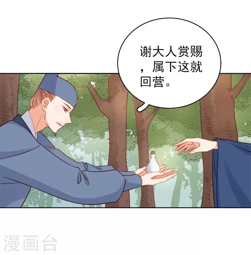 《春闺秘录厂公太撩人》第76话 暗袭 第21页