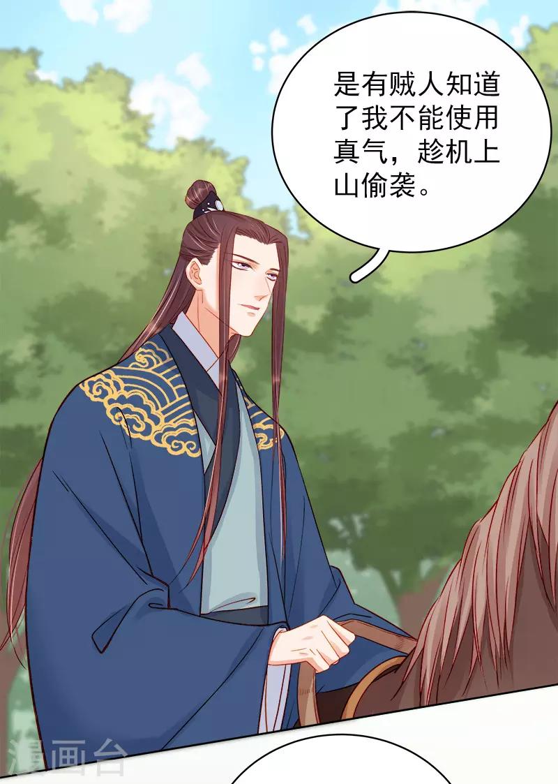 《春闺秘录厂公太撩人》第76话 暗袭 第23页