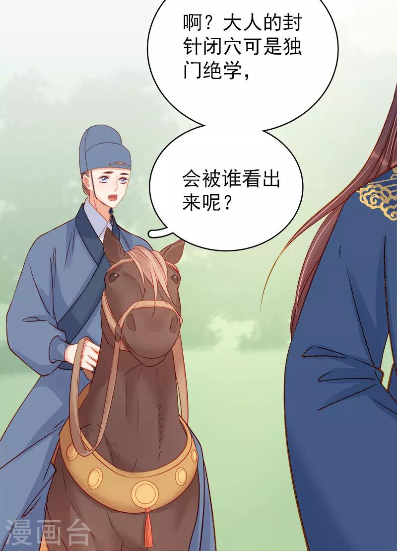 《春闺秘录厂公太撩人》第76话 暗袭 第24页
