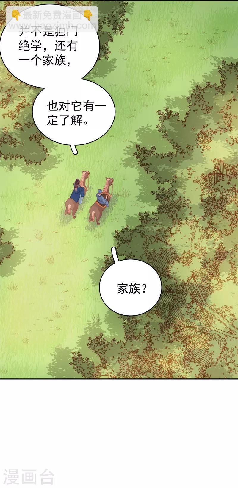 《春闺秘录厂公太撩人》第76话 暗袭 第25页