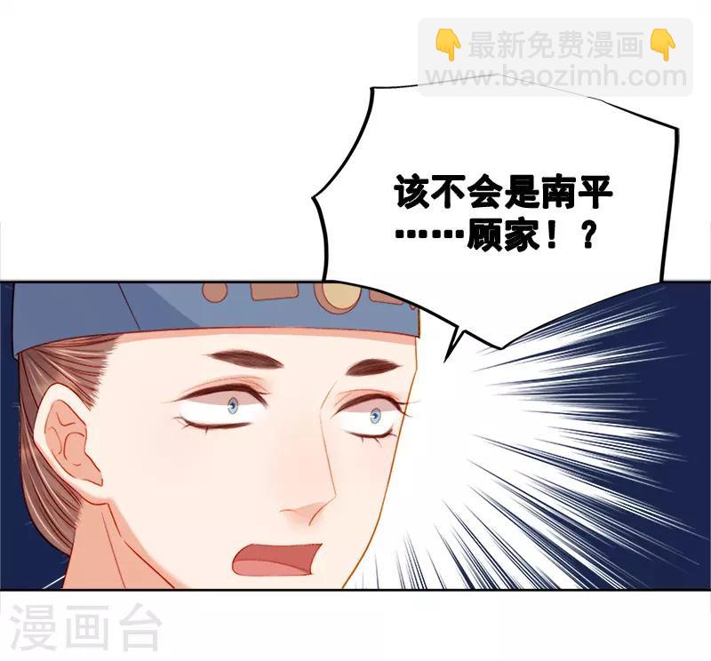 《春闺秘录厂公太撩人》第76话 暗袭 第26页