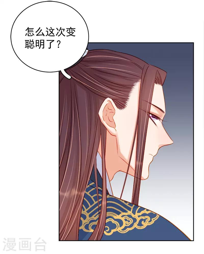 《春闺秘录厂公太撩人》第76话 暗袭 第27页