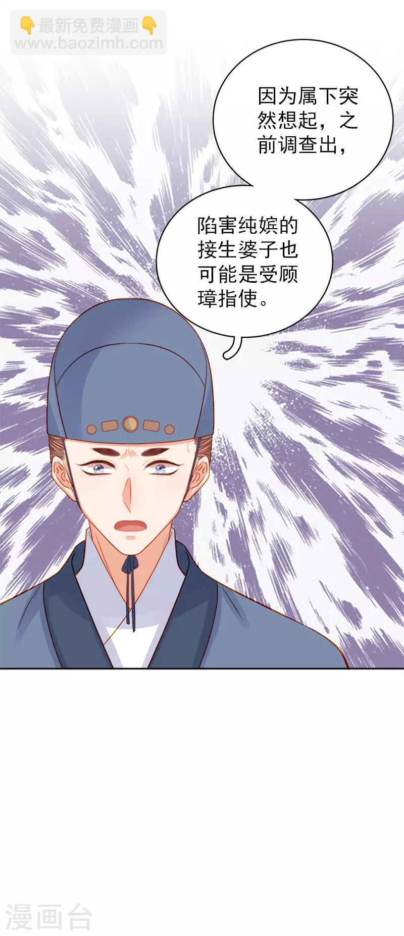 《春闺秘录厂公太撩人》第76话 暗袭 第28页