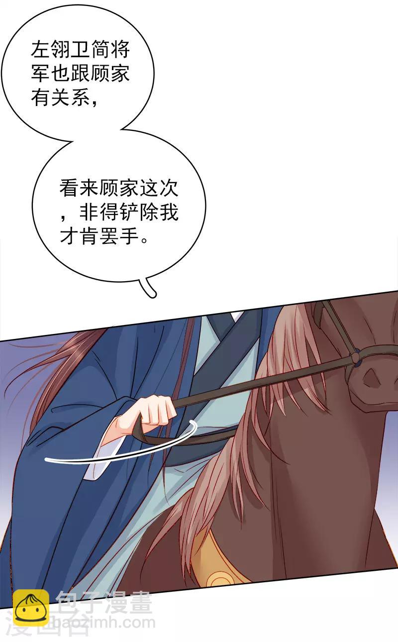 《春闺秘录厂公太撩人》第76话 暗袭 第29页