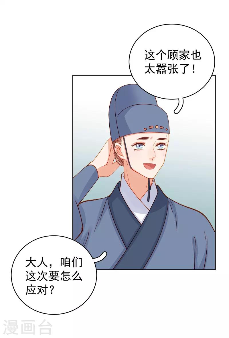 《春闺秘录厂公太撩人》第76话 暗袭 第30页