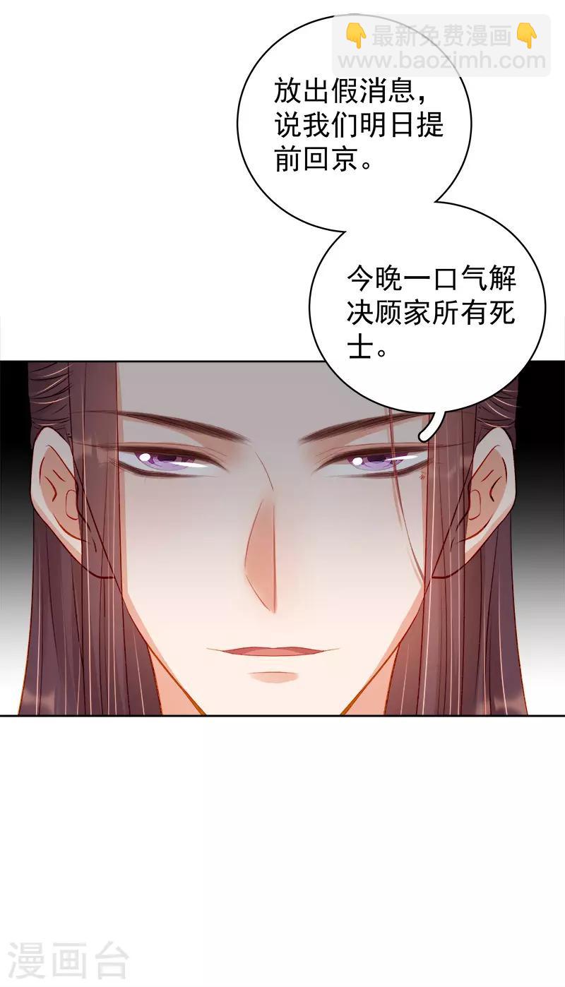 《春闺秘录厂公太撩人》第76话 暗袭 第31页
