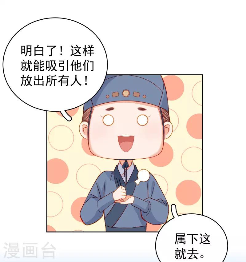 《春闺秘录厂公太撩人》第76话 暗袭 第32页