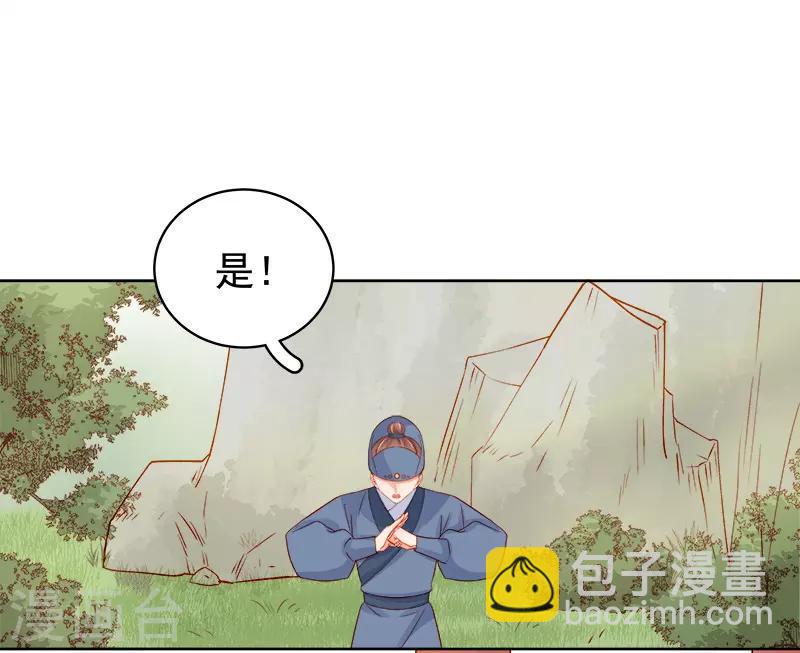 《春闺秘录厂公太撩人》第76话 暗袭 第35页