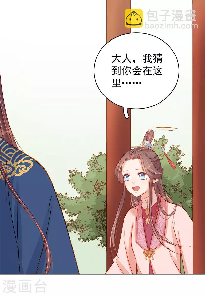 《春闺秘录厂公太撩人》第76话 暗袭 第36页