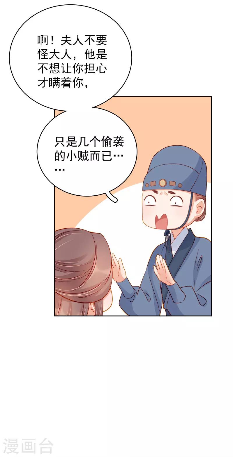 《春闺秘录厂公太撩人》第76话 暗袭 第37页