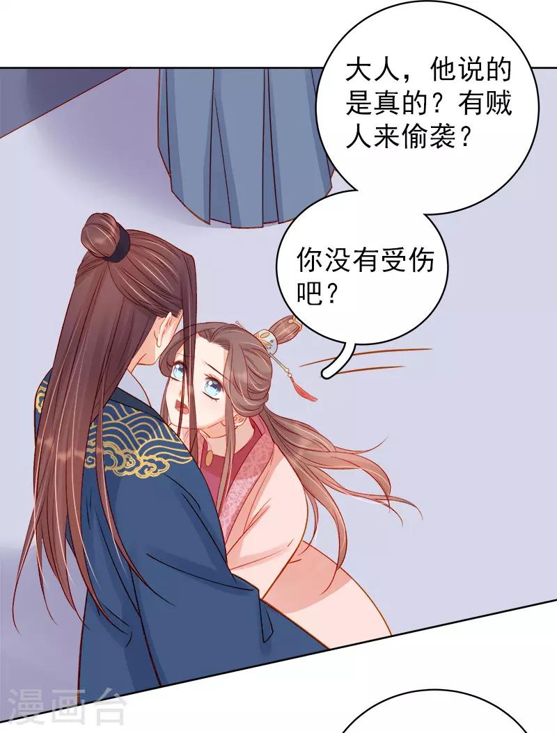 《春闺秘录厂公太撩人》第76话 暗袭 第38页