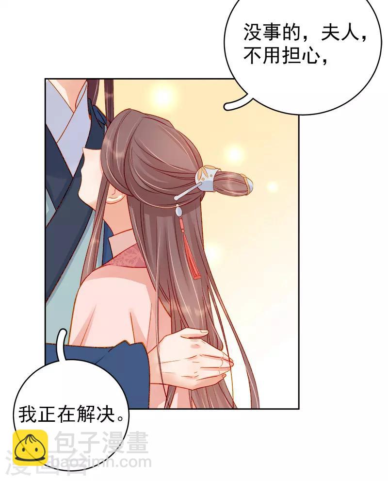 《春闺秘录厂公太撩人》第76话 暗袭 第39页