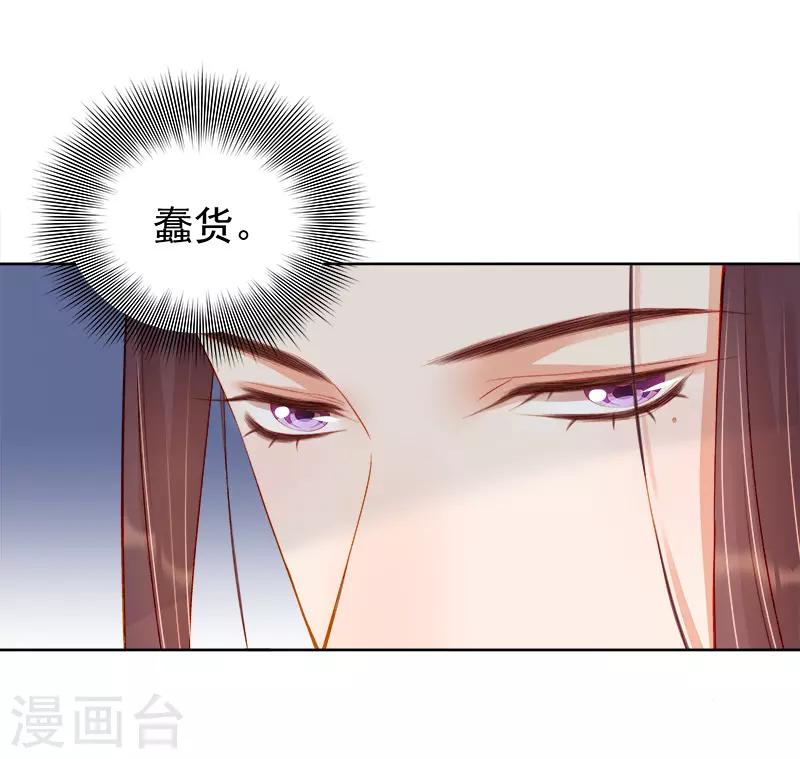 《春闺秘录厂公太撩人》第76话 暗袭 第40页