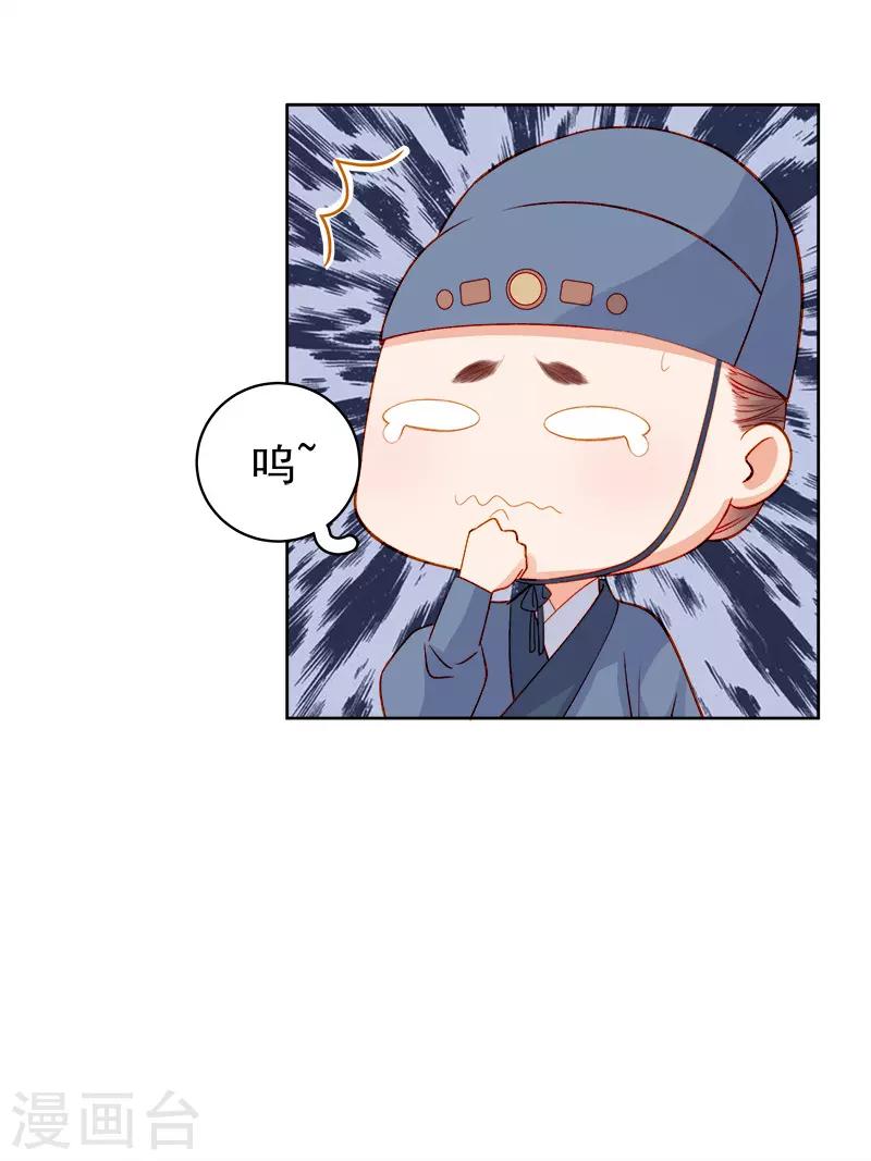 《春闺秘录厂公太撩人》第76话 暗袭 第41页