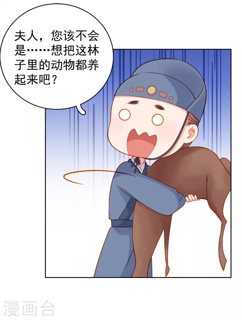 《春闺秘录厂公太撩人》第76话 暗袭 第5页