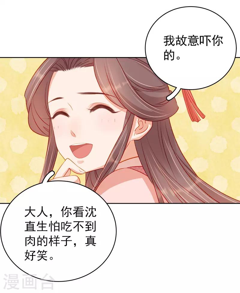 《春闺秘录厂公太撩人》第76话 暗袭 第6页