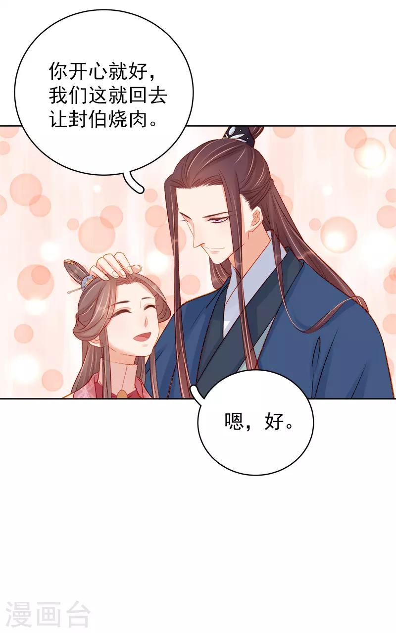 《春闺秘录厂公太撩人》第76话 暗袭 第7页