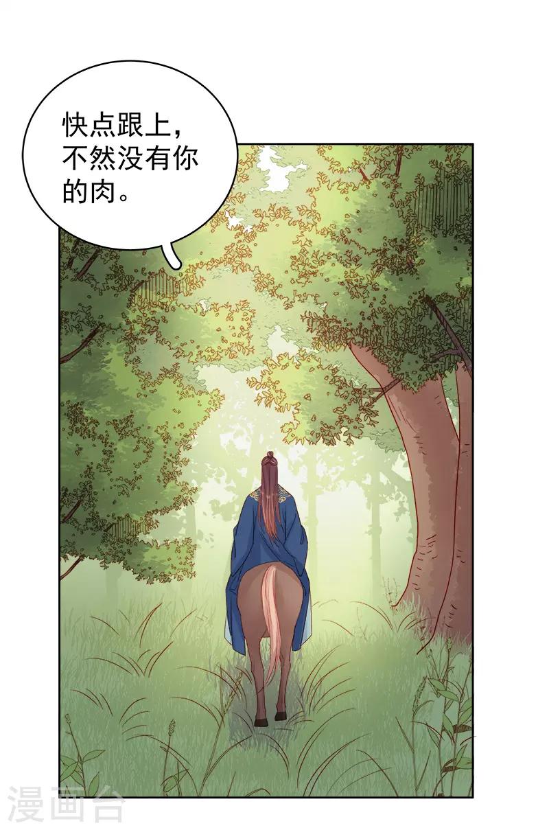 《春闺秘录厂公太撩人》第76话 暗袭 第8页